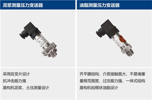 盾構(gòu)機(jī)壓力變送器 | 水箱測量壓力變送器 | 泡沫測量壓力變送器器 | 泥漿測量壓力變送器 | 油脂測量 | 泥漿測量電磁流量計(jì) | 泡沫系統(tǒng)測量電磁流量計(jì) | 氣體質(zhì)量流量計(jì) | 溫度變送器 | 泥漿測量溫度變送器等