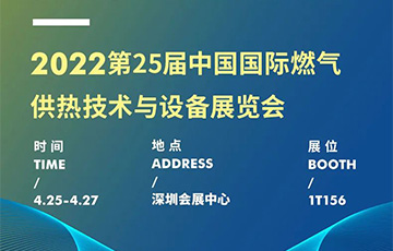 展會信息 | 麥克傳感邀您共赴深圳燃?xì)庹梗?月25-27日見！