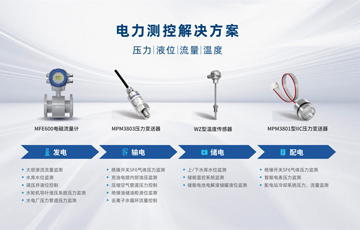 麥克傳感亮相中國國際電力產(chǎn)業(yè)博覽會，賦能電力行業(yè)綠色高效發(fā)展